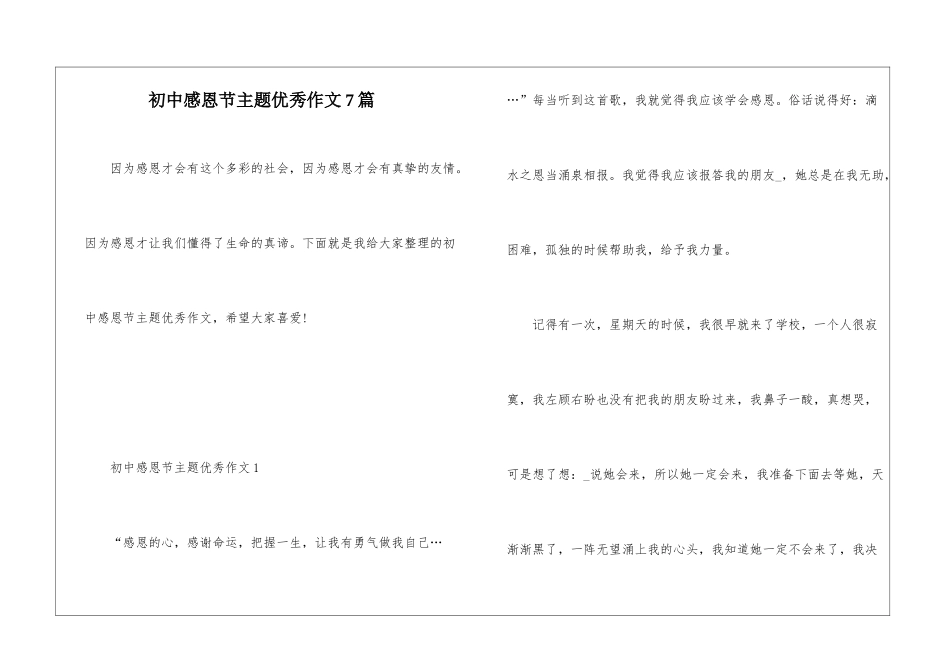 初中感恩节主题优秀作文7篇_第1页