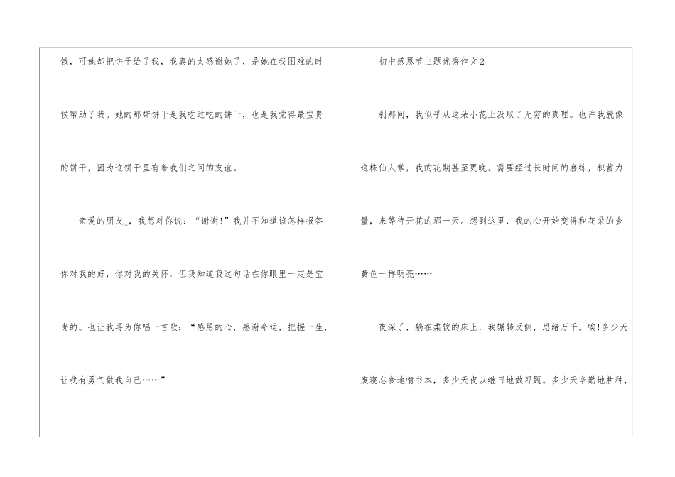 初中感恩节主题优秀作文7篇_第3页