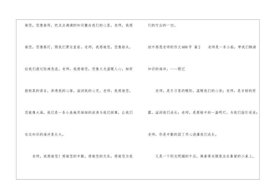 初中感恩老师的作文600字9篇_第3页