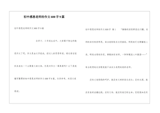 初中感恩老师的作文600字9篇