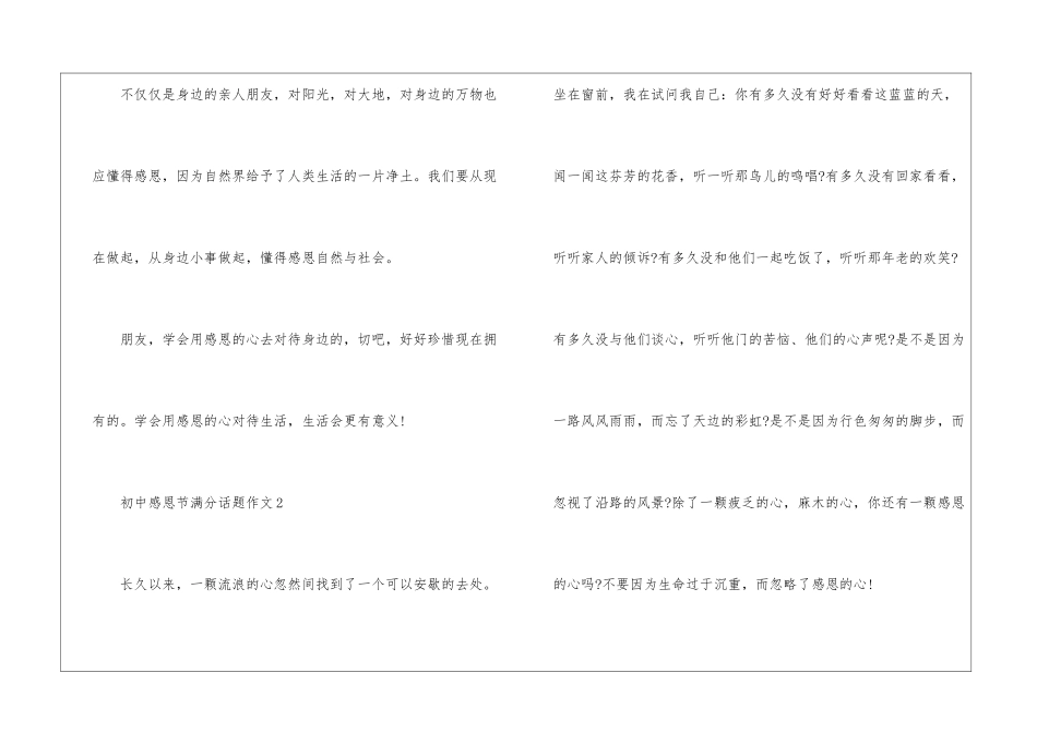 初中感恩节满分话题作文7篇_第3页