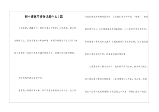 初中感恩节满分话题作文7篇