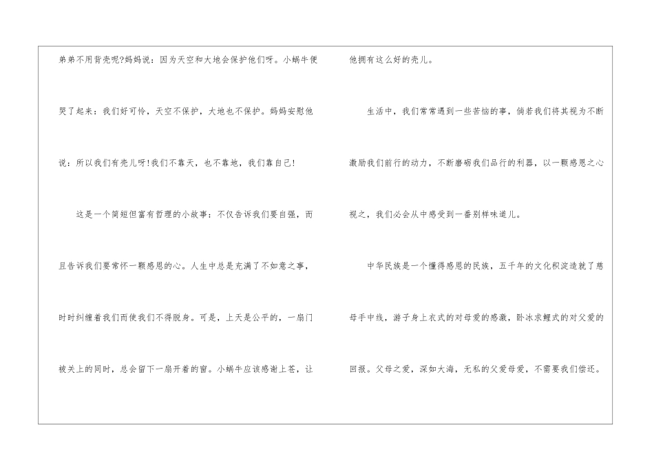 初中感恩节优秀作文800字2024年5篇_第2页