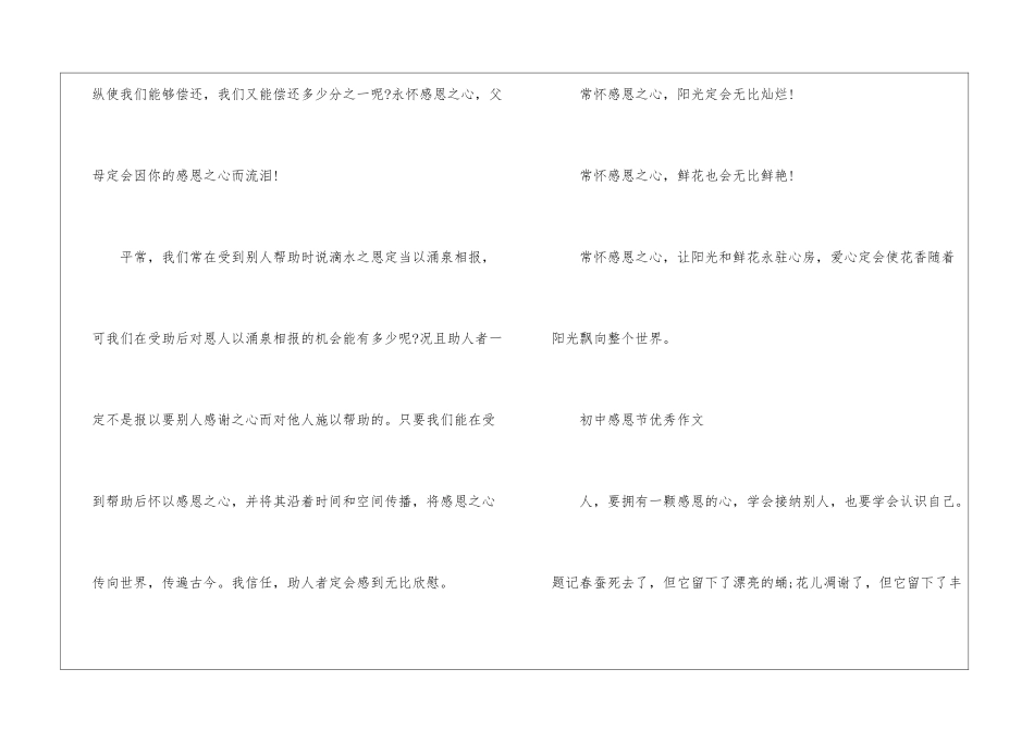 初中感恩节优秀作文800字2024年5篇_第3页