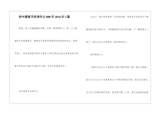 初中感恩节优秀作文800字2024年5篇
