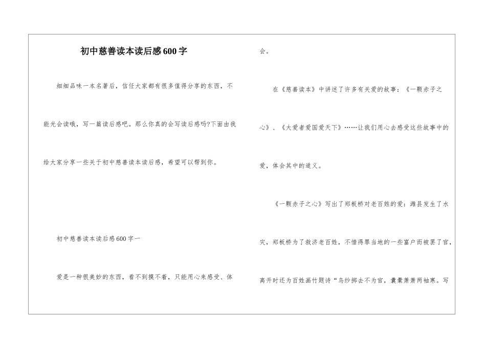 初中慈善读本读后感600字_第1页