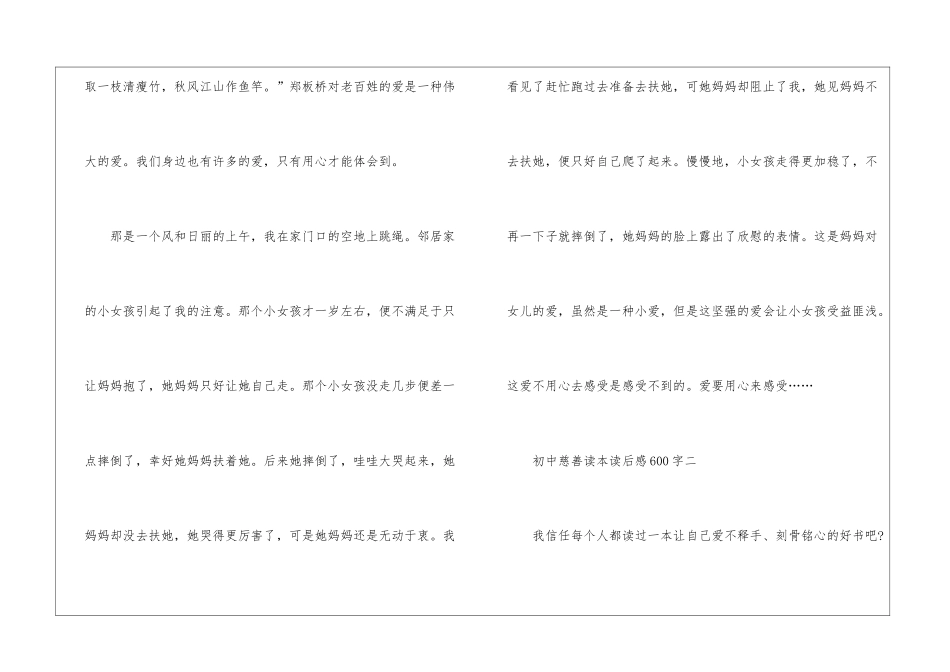 初中慈善读本读后感600字_第2页