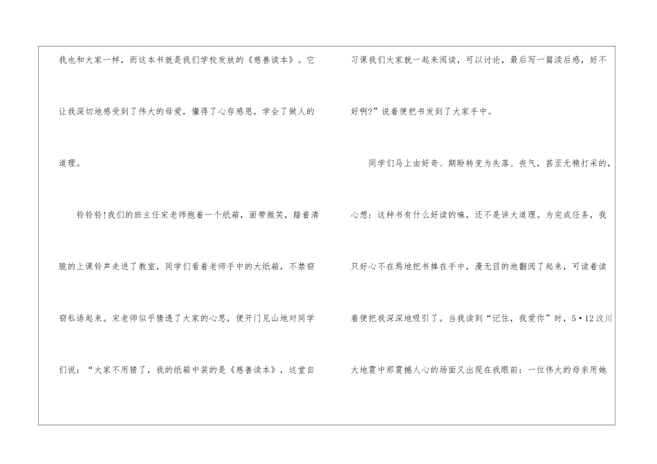 初中慈善读本读后感600字_第3页