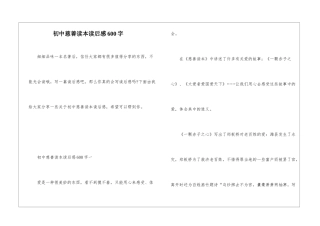 初中慈善读本读后感600字