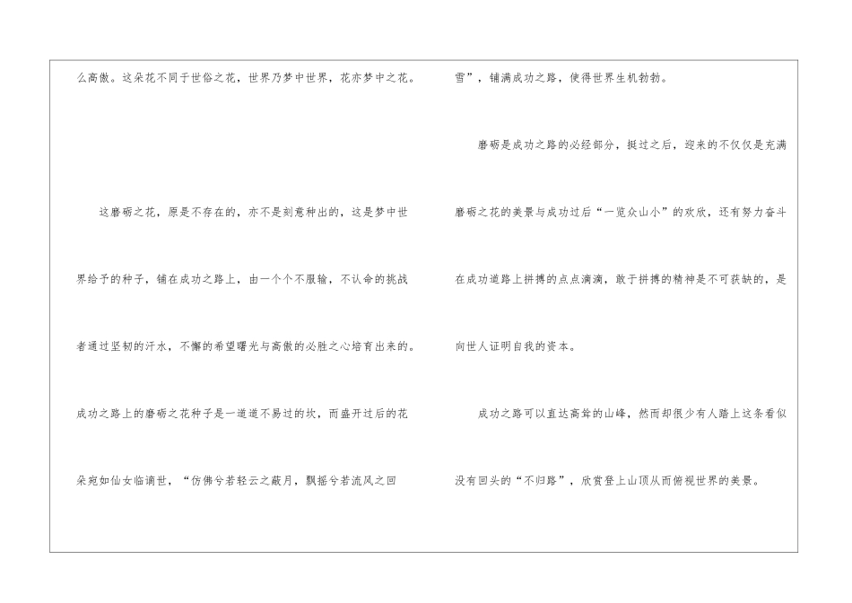 初中成功的背后叙事作文5篇_第2页
