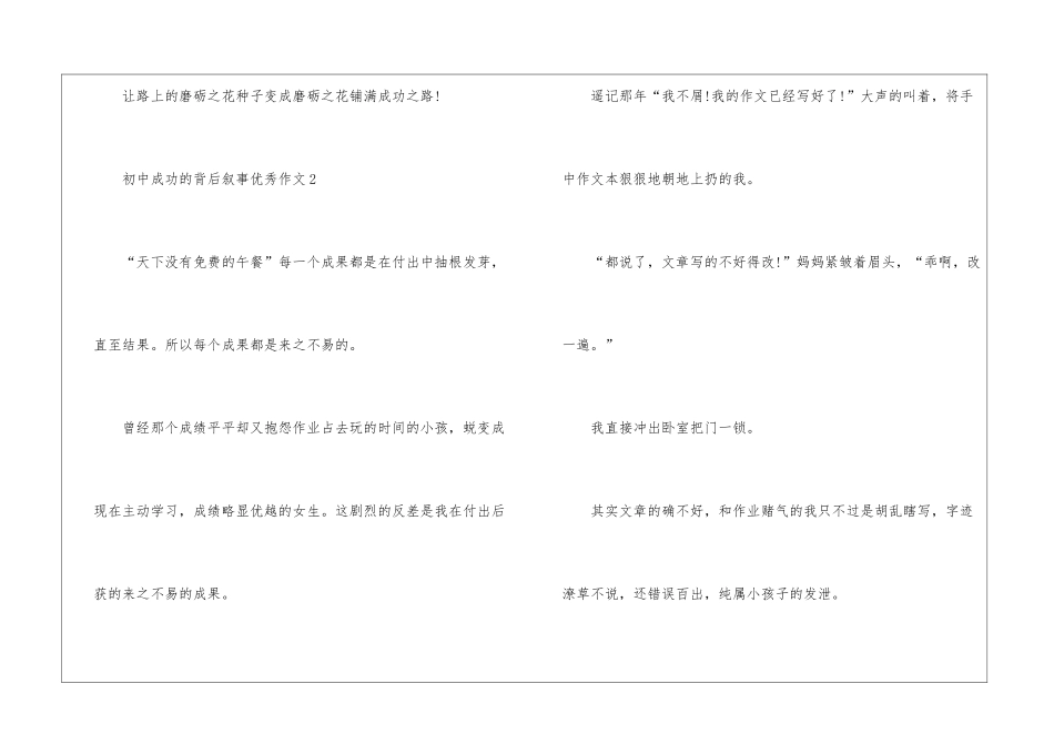 初中成功的背后叙事作文5篇_第3页