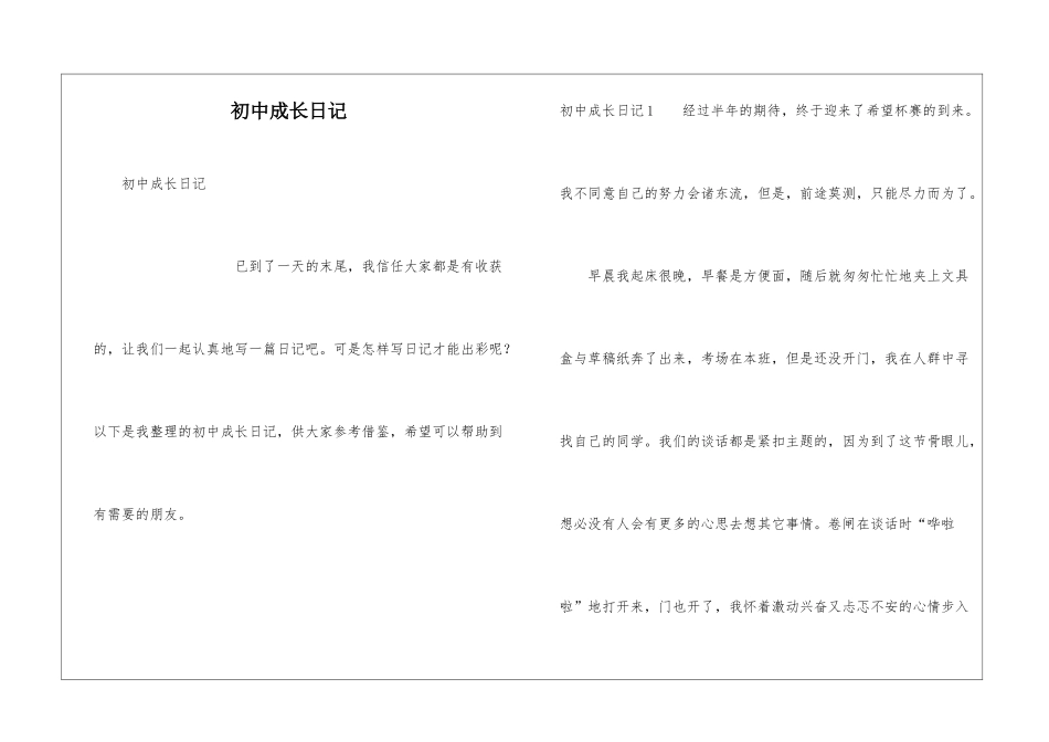 初中成长日记_第1页