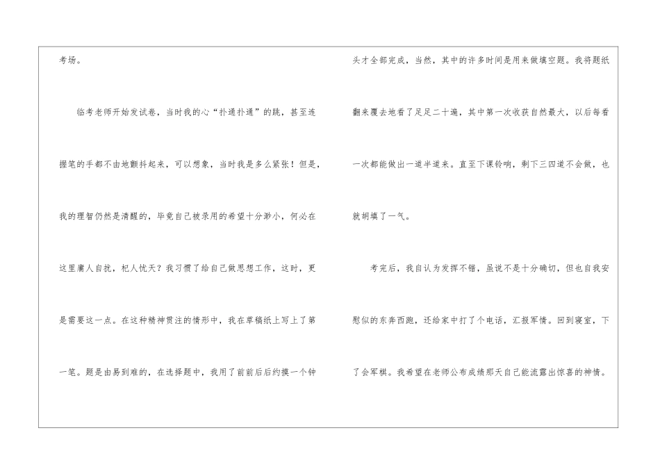 初中成长日记_第2页