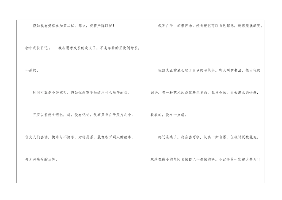 初中成长日记_第3页