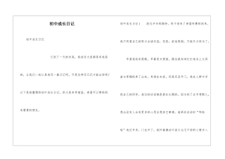 初中成长日记