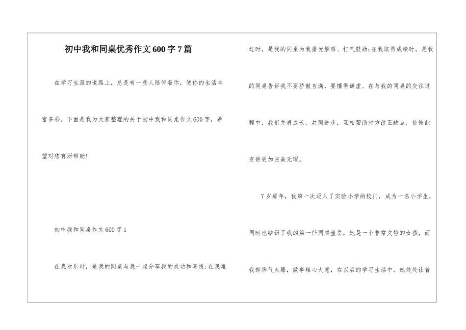 初中我和同桌优秀作文600字7篇_第1页