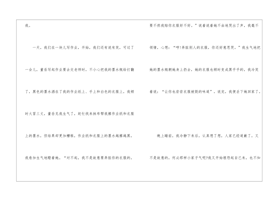 初中我和同桌优秀作文600字7篇_第2页