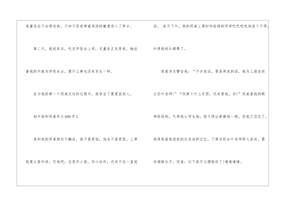 初中我和同桌优秀作文600字7篇_第3页