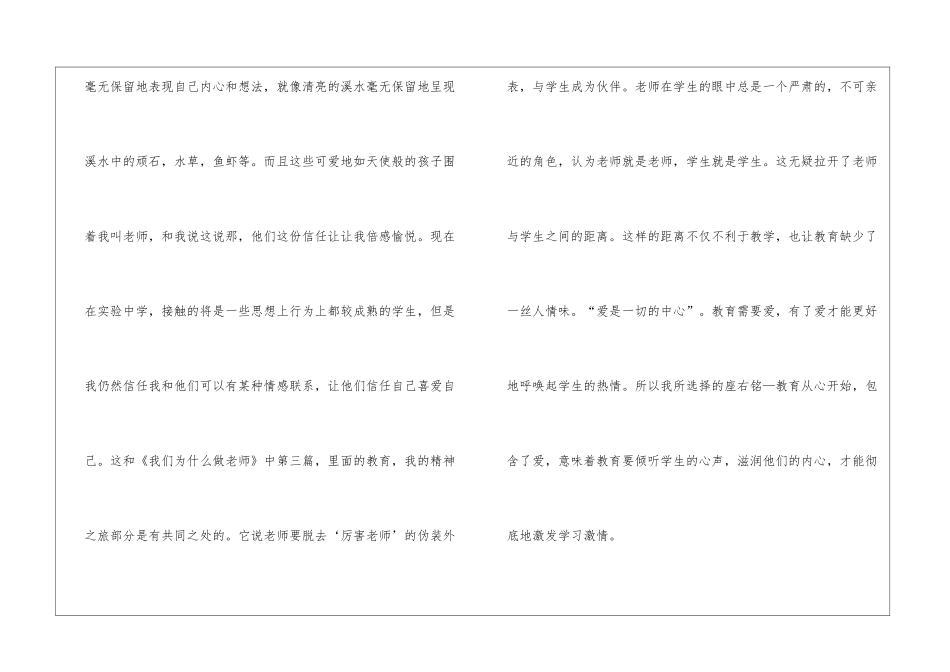 初中我们为什么做教师读后感600字_第2页
