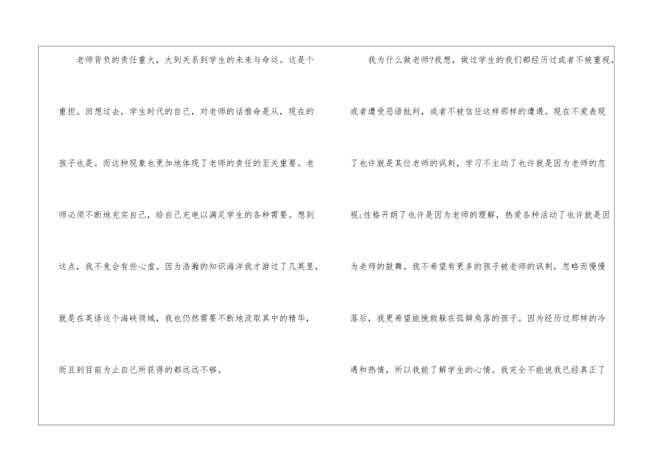 初中我们为什么做教师读后感600字_第3页