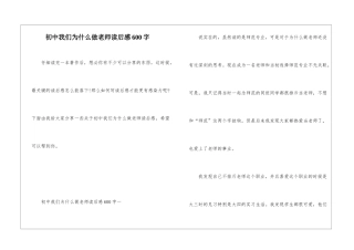 初中我们为什么做教师读后感600字