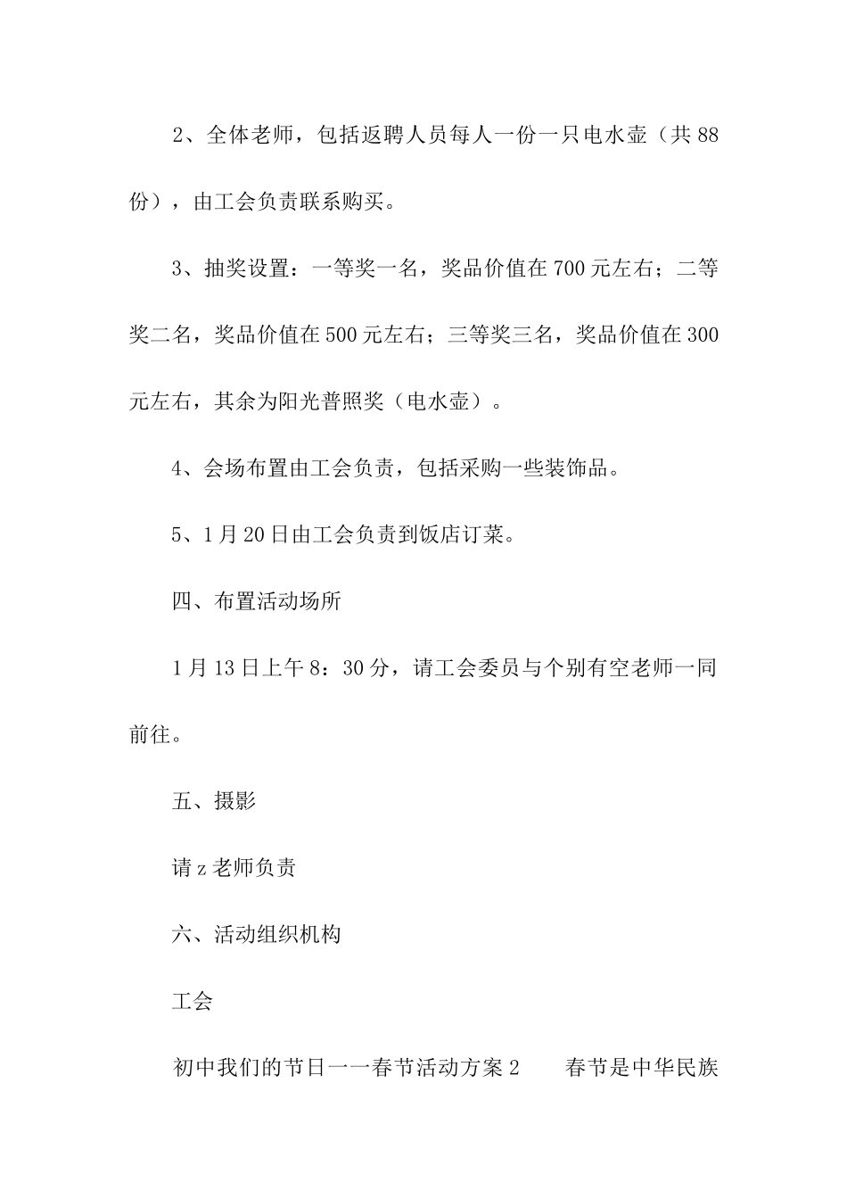 初中我们的节日一一春节活动方案_第2页