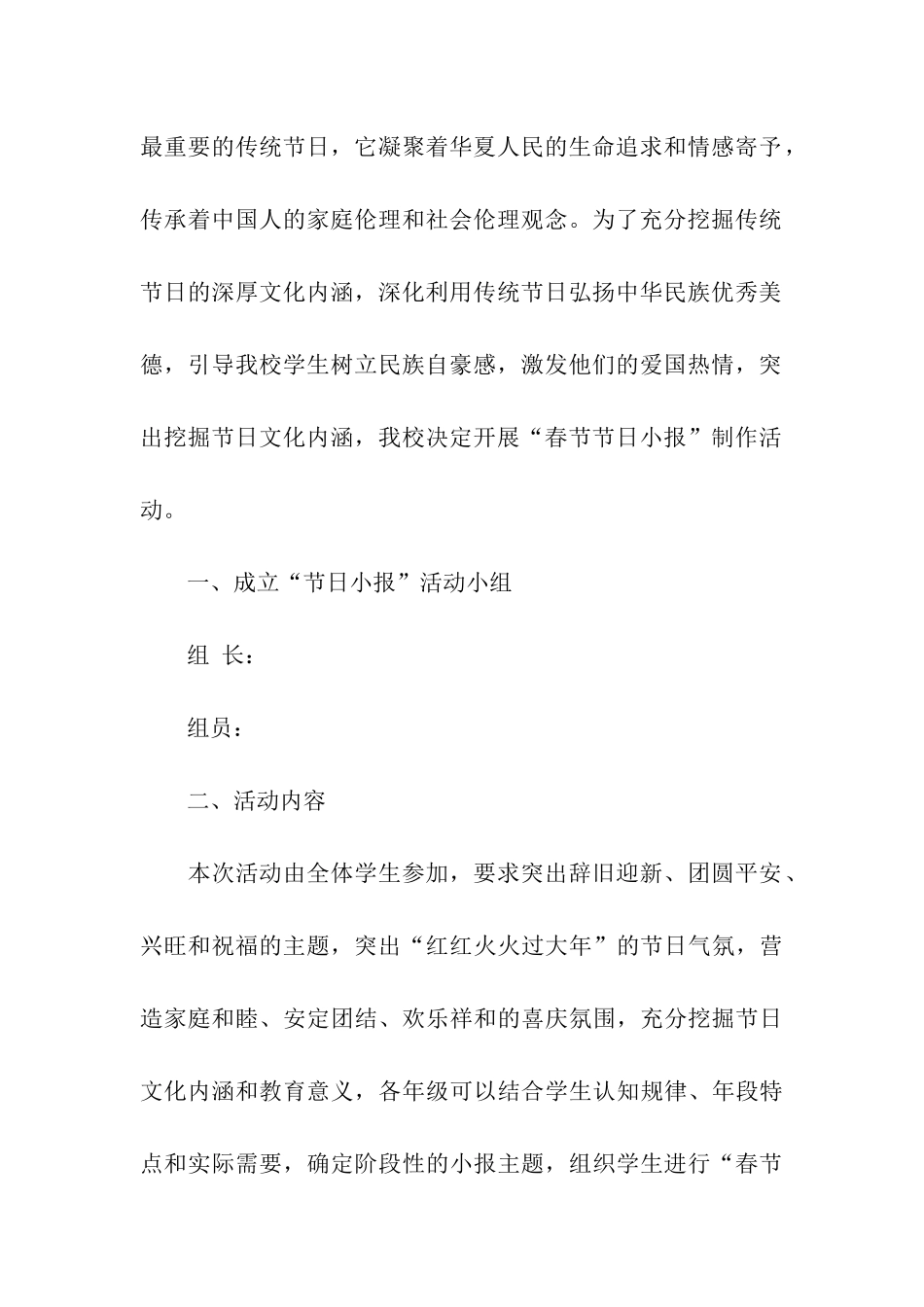 初中我们的节日一一春节活动方案_第3页