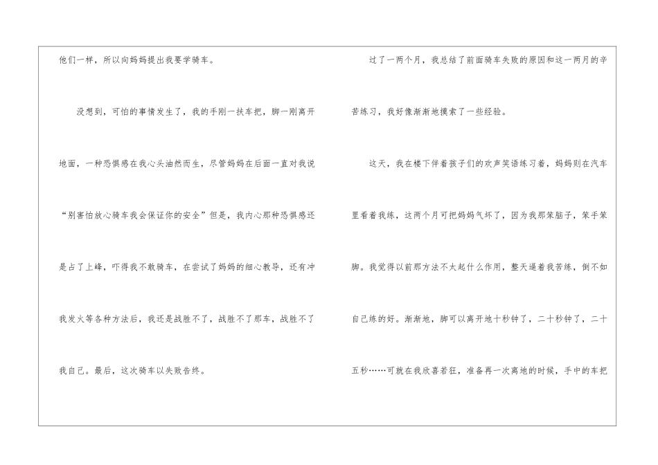 初中成长作文四篇_第2页