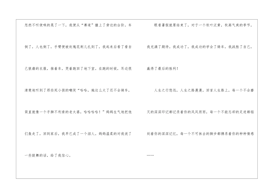 初中成长作文四篇_第3页