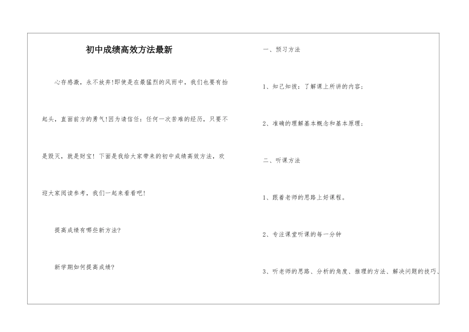 初中成绩高效方法最新_第1页
