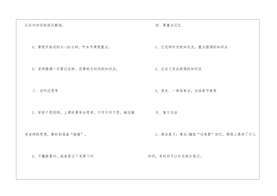 初中成绩高效方法最新_第2页