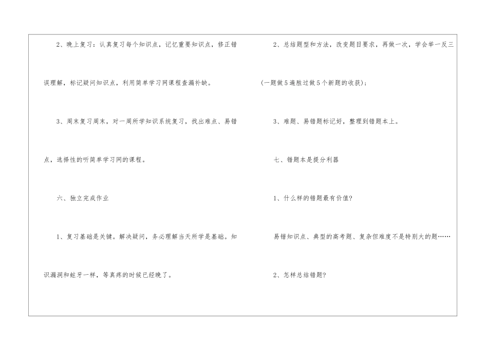 初中成绩高效方法最新_第3页