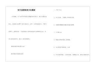 初中成绩高效方法最新