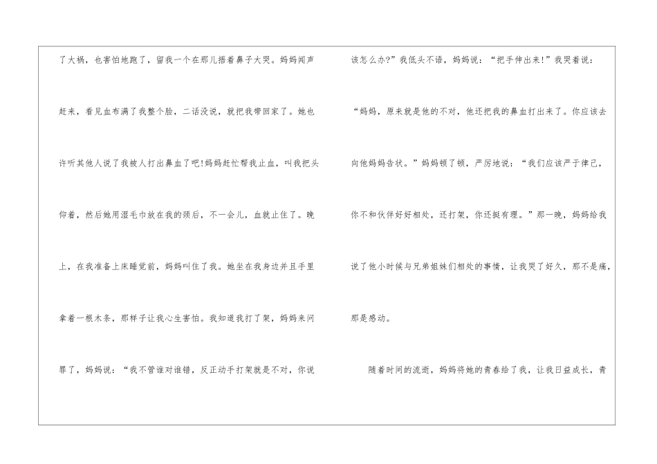初中我的妈妈作文800字5篇_第2页