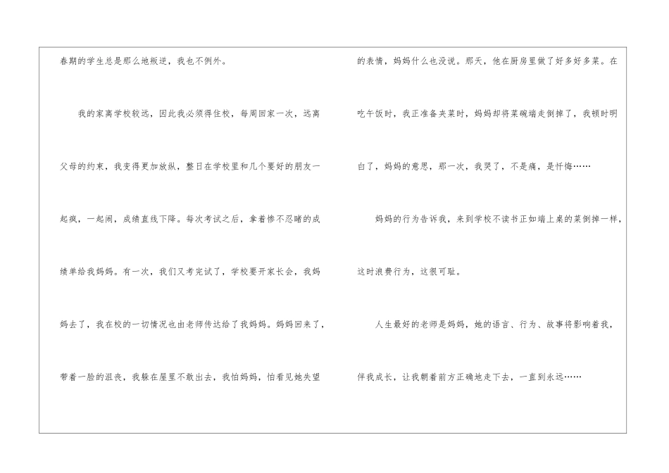 初中我的妈妈作文800字5篇_第3页
