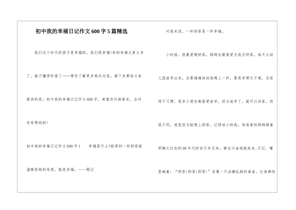 初中我的幸福日记作文600字5篇精选-1_第1页
