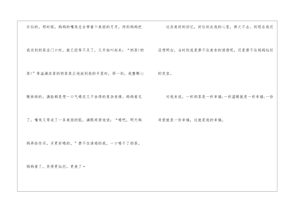 初中我的幸福日记作文600字5篇精选-1_第2页