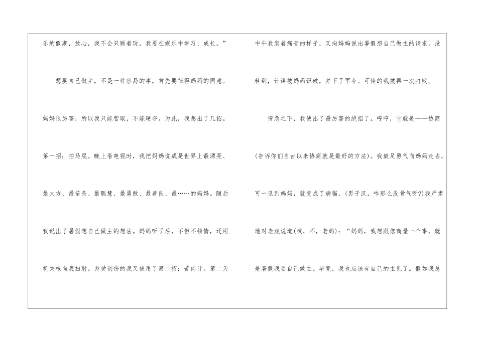 初中我的暑假生活作文_第2页