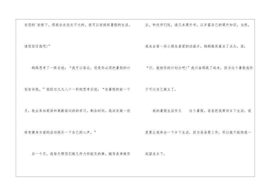 初中我的暑假生活作文_第3页