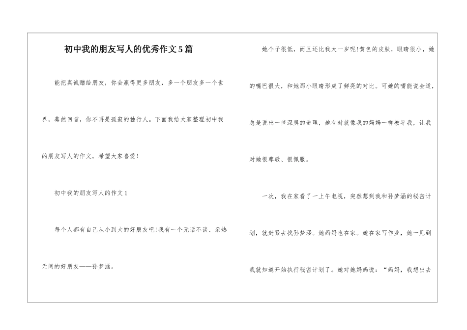 初中我的朋友写人的优秀作文5篇_第1页
