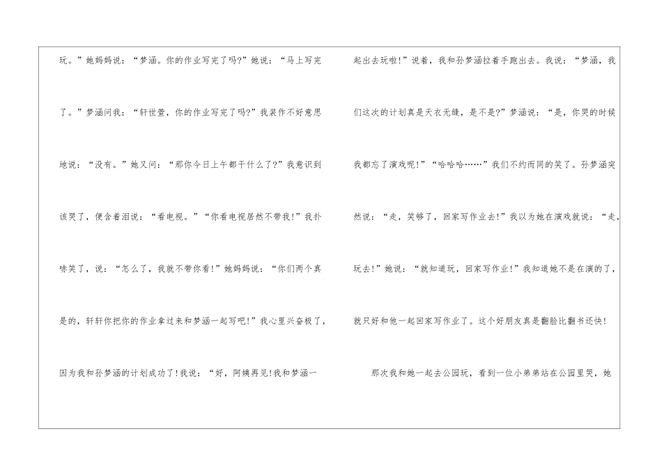 初中我的朋友写人的优秀作文5篇_第2页