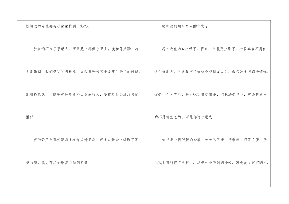 初中我的朋友写人的优秀作文5篇_第3页