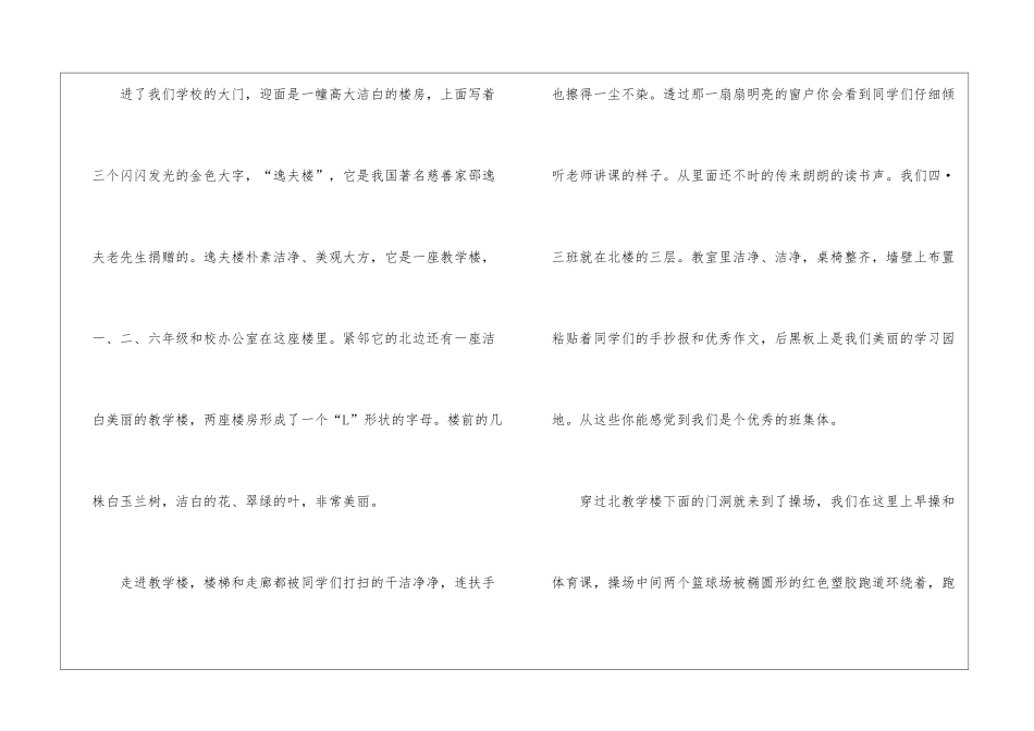 初中我们的学校说明文_第2页