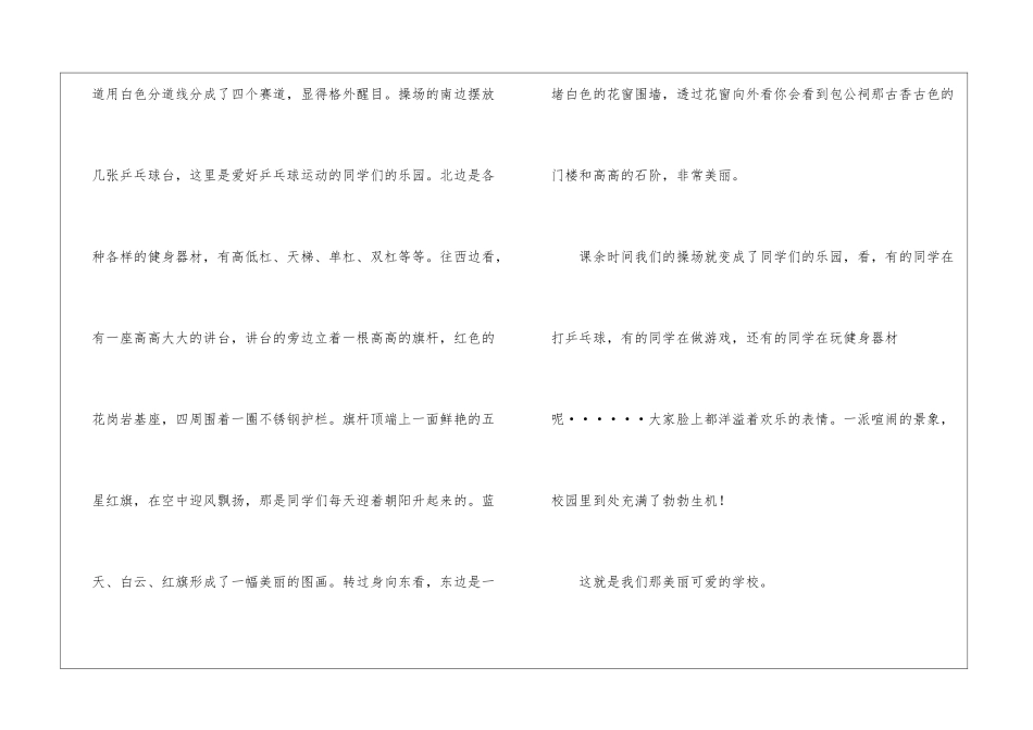 初中我们的学校说明文_第3页