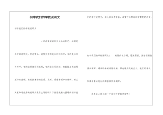 初中我们的学校说明文