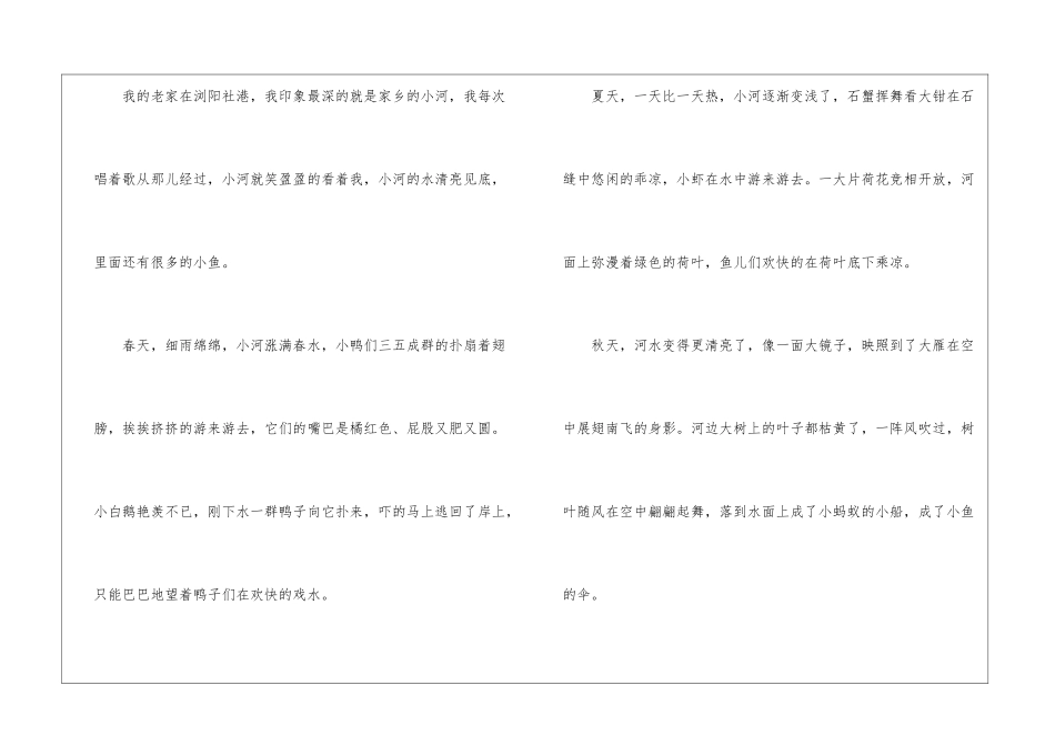 初中我爱我家乡优秀作文600字7篇_第3页