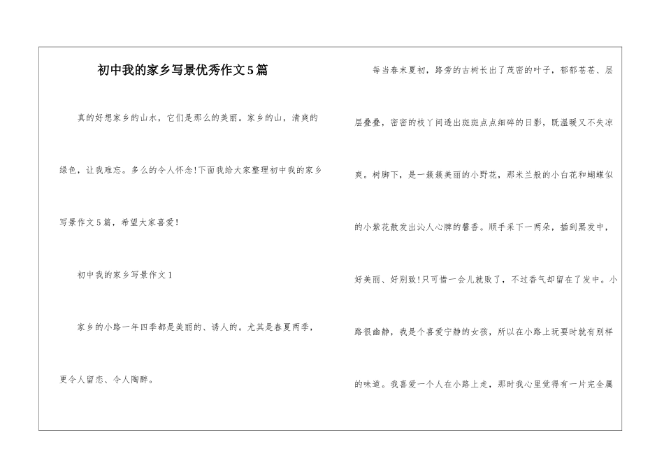 初中我的家乡写景优秀作文5篇_第1页