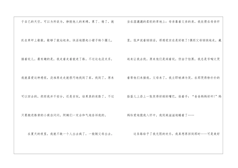 初中我的家乡写景优秀作文5篇_第2页