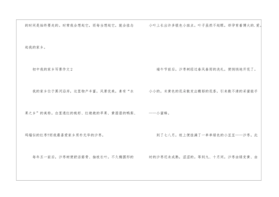 初中我的家乡写景优秀作文5篇_第3页