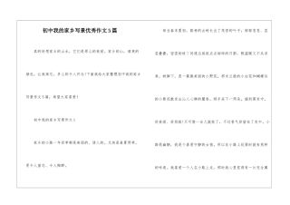 初中我的家乡写景优秀作文5篇